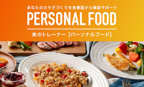 パーソナルフード LAMUDA Body Make Club