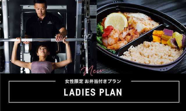 女性限定 お弁当付きプラン LAMUDA Body Make Club